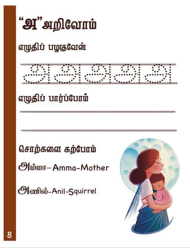 247 தமிழ் எழுத்துகளின் விழா (A Celebration of 247 Tamil Letters) - Image 5