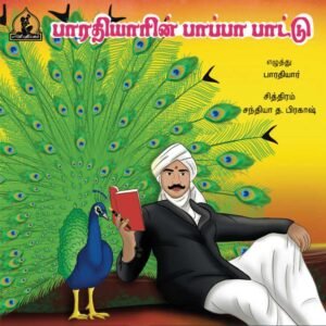 Paapa paatu by Bharathi