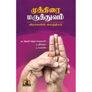 Mudra Therapy Book Muthirai Maruthuvam Tamil health guide