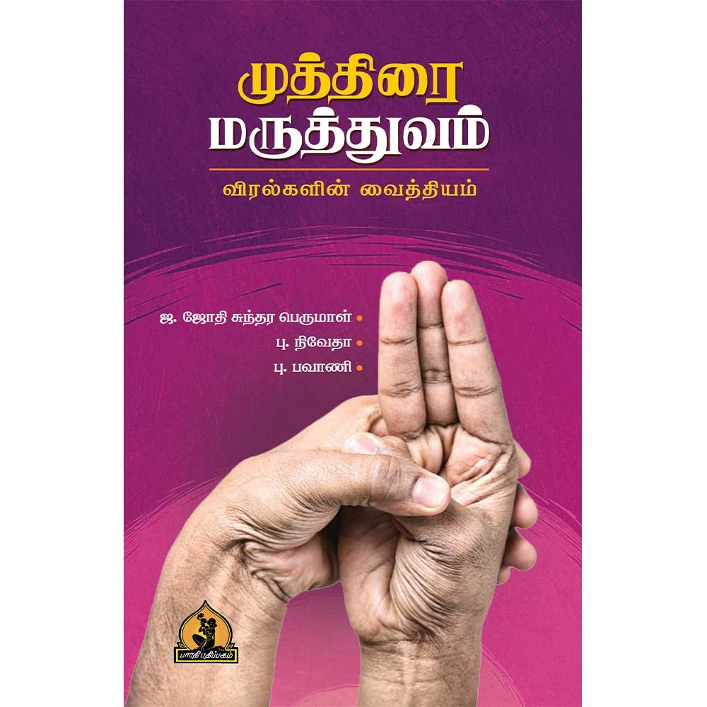 Mudra Therapy Book Muthirai Maruthuvam Tamil health guide