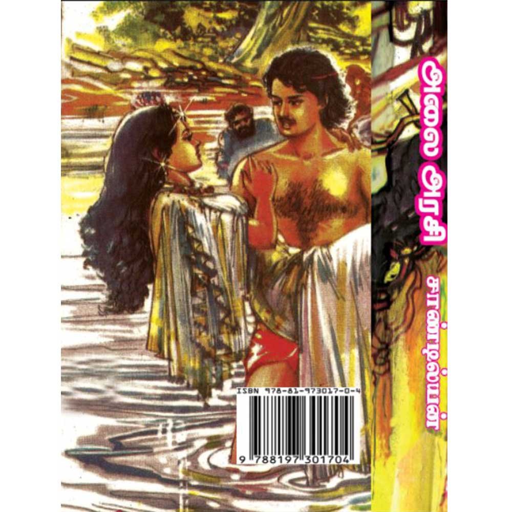 Alai Arasi by Sandilyan