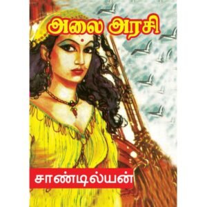 Alai Arasi by Chandilyan