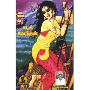 Tamil Sea War Novel Kadal Vendhan by Sandilyan book cover