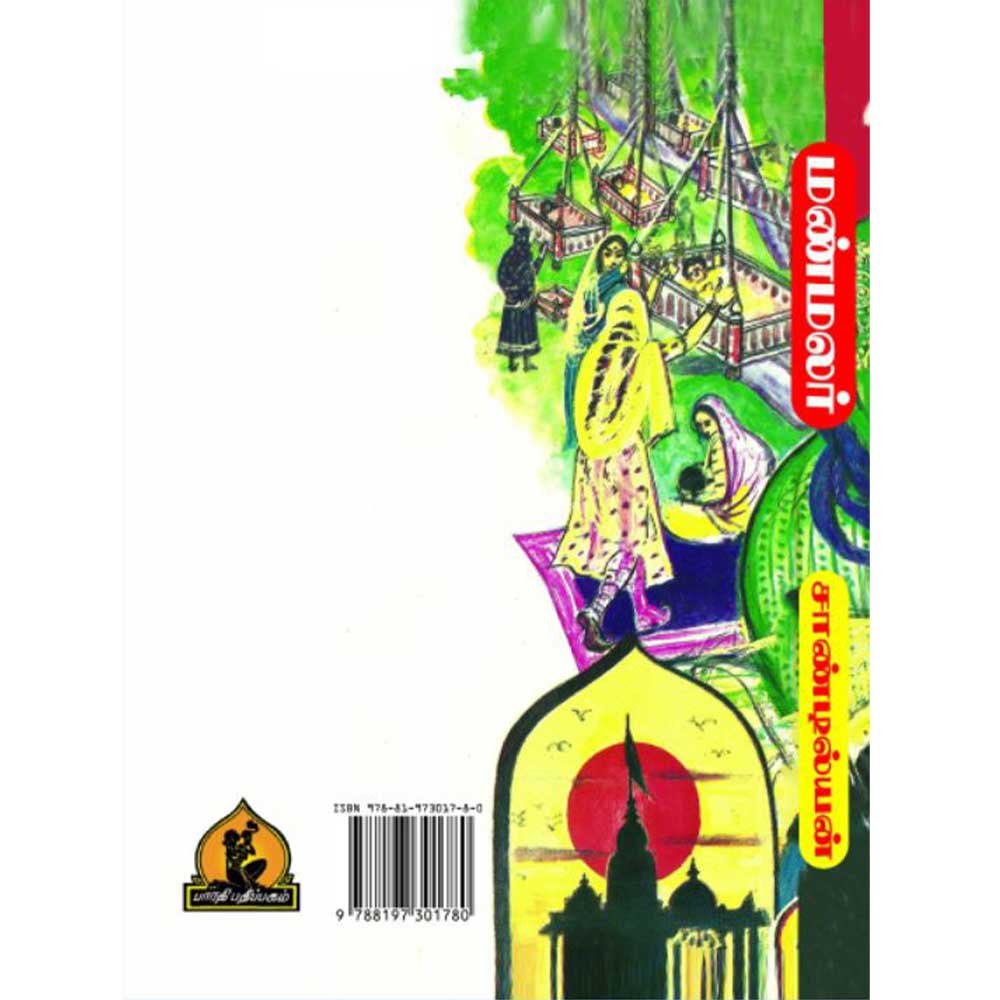 Manmalar (மண்மலர்)_Sandilyan_Historical Novel - Image 2