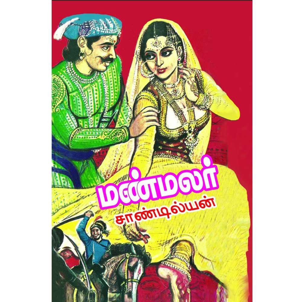 Manmalar by Sandilyan Tamil historical novel book cover