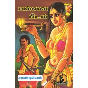 Pallava Dynasty Novel Pallava Peedam by Sandilyan book cover