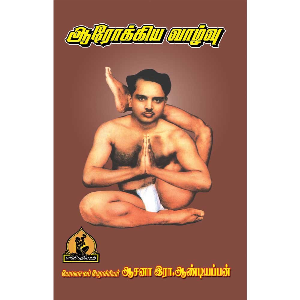 Tamil Yoga Book Arokiya Vazhvu by Dr Asana Andiyappan with illustrations