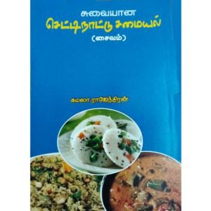 Chettinad Veg Cookbook by Kamala Rajendran traditional Karaikudi recipes book cover