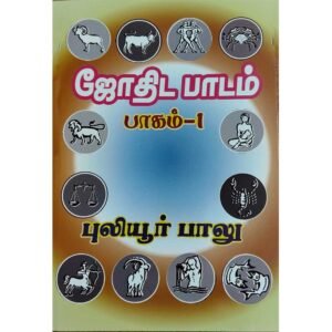 Tamil Astrology Books Jothida Padam Part 1 2 3 by Puliyur Balu