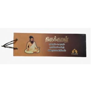 Thirukkural Book Olai Chuvadi design edition with commentary