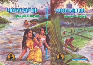 புறநானூறு – Purananooru