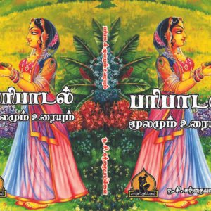 பரிபாடல் – Paripaadal