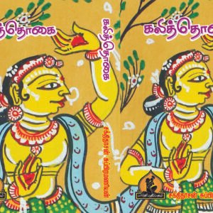 கலித்தொகை – Kalithogai