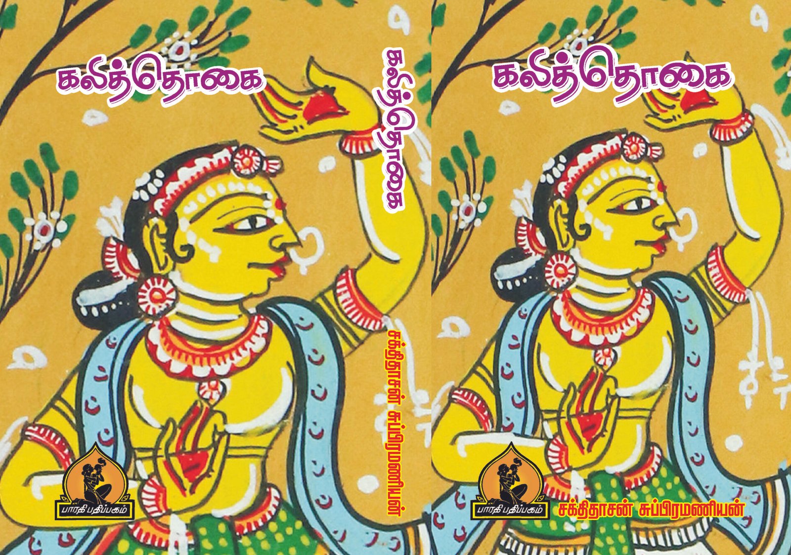 கலித்தொகை – Kalithogai
