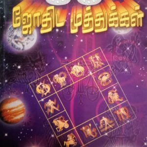 30 ஜோதிட முத்துக்கள் – 30 Jothida Muthukkal