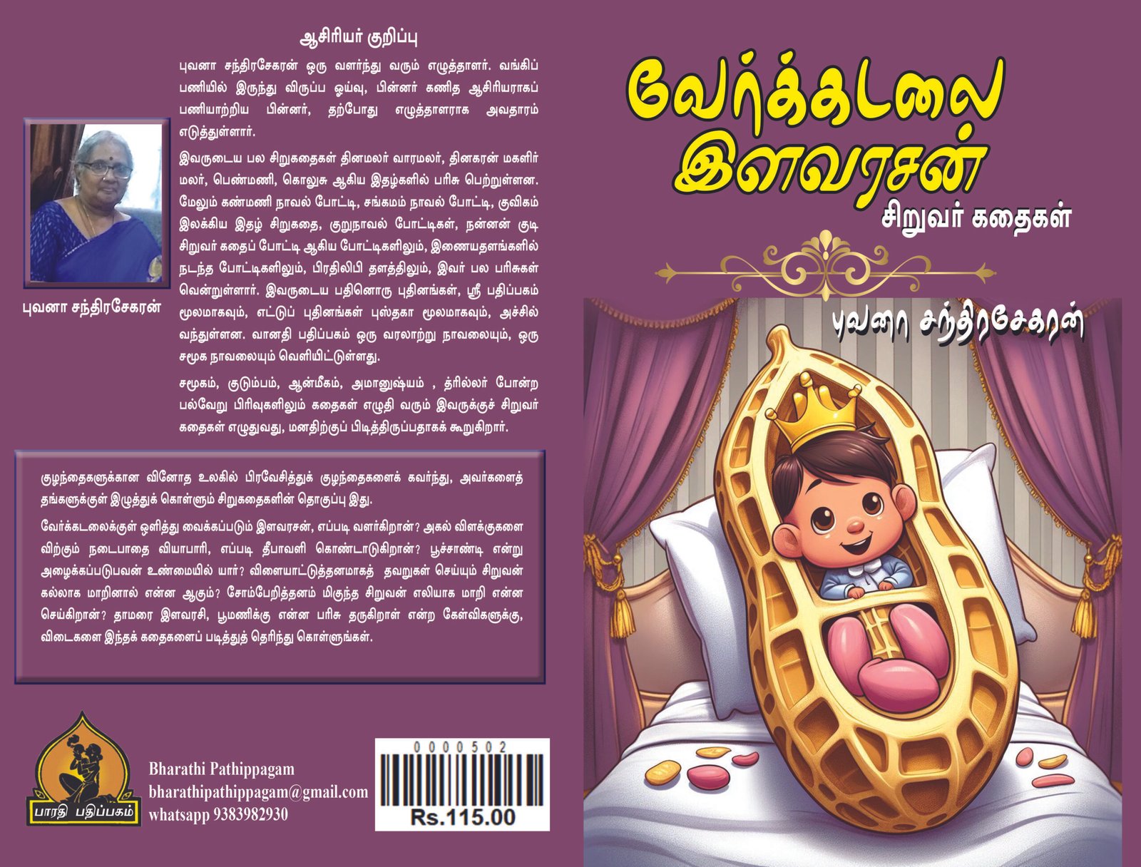 வேர்க்கடலை இளவரசன் – Verkadalai Ilavarasan