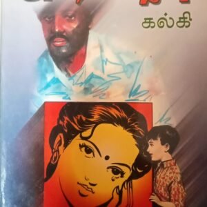 அமர வாழ்வு – Amara Vaazhvu