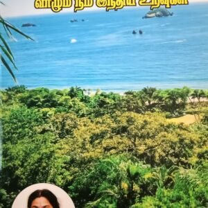 அமெரிக்காவில் வாழும் இந்திய உறவுகள் – Amerikkavil Vaazhum Indhiya Uravugal