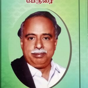 அண்ணாமலை பேருரை_Annamalai Peyrurai_Arignar Anna