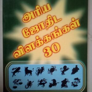 அரிய ஜோதிட விளக்கங்கள் 30 – Ariya Jothida Vilakkangal 30
