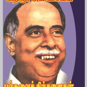 பல்சுவை சிந்தனைகள்_Palsuvai Sindhanaigal_Arignar Anna