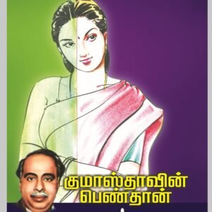 குமாஸ்தாவின் பெண்தான்_Kumaasthaavin Pendhaan_Arignar Anna