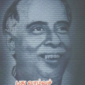 புதுவாழ்வுச் சிந்தனைகள் 150_Puthuvazhvu Sindhanai_Arignar Anna