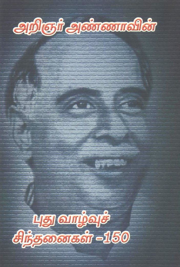 புதுவாழ்வுச் சிந்தனைகள் 150_Puthuvazhvu Sindhanai_Arignar Anna