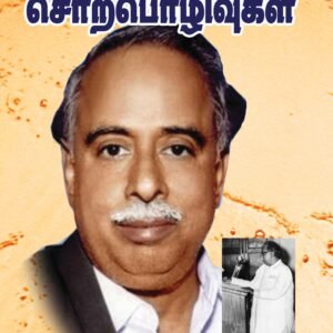 அண்ணாவின் சொற்பொழிவுகள்_Annavin Sorpolivugal_Arignar Anna