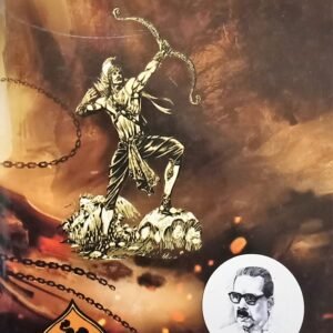 சேர தாண்டவம் (காவியம்) – Chera Thaandavam (Kaaviyam)