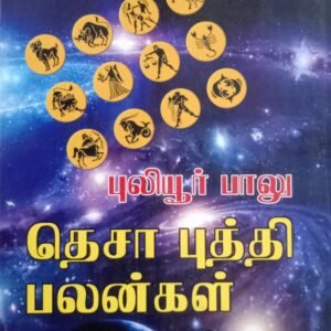 தெசாபுத்தி பலன்கள் – Dhesa Buddhi Palangal