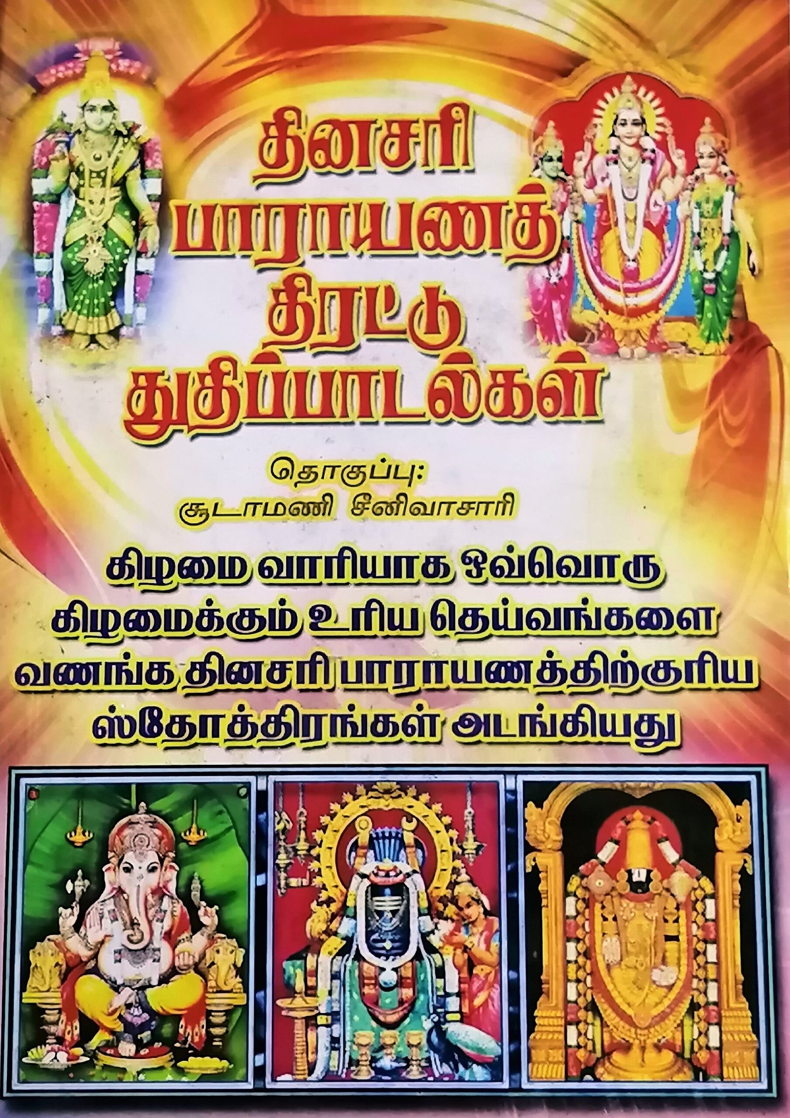 தினசரி பாராயண திரட்டு (பெரிய எழுத்துக்கள்) – Dinasari Paarayana Thirattu (Periya Ezhuthukkal)