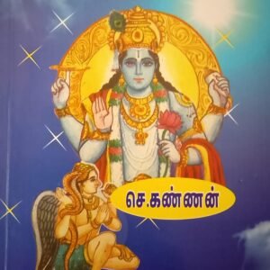 கருட புராணம் – Garuda Puraanam