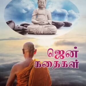 ஜென் கதைகள் – Zen Kathaigal