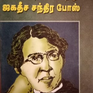 நவீன அறுவை சிகிச்சையின் தந்தை டாக்டர் ஜோசப் லிஸ்டர் – Naveena Aruvai Sigichaiyin Thandhai Dr. Joseph Lister