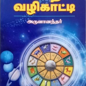 ஜோதிட வழிகாட்டி – Jothida Vazhikaatti