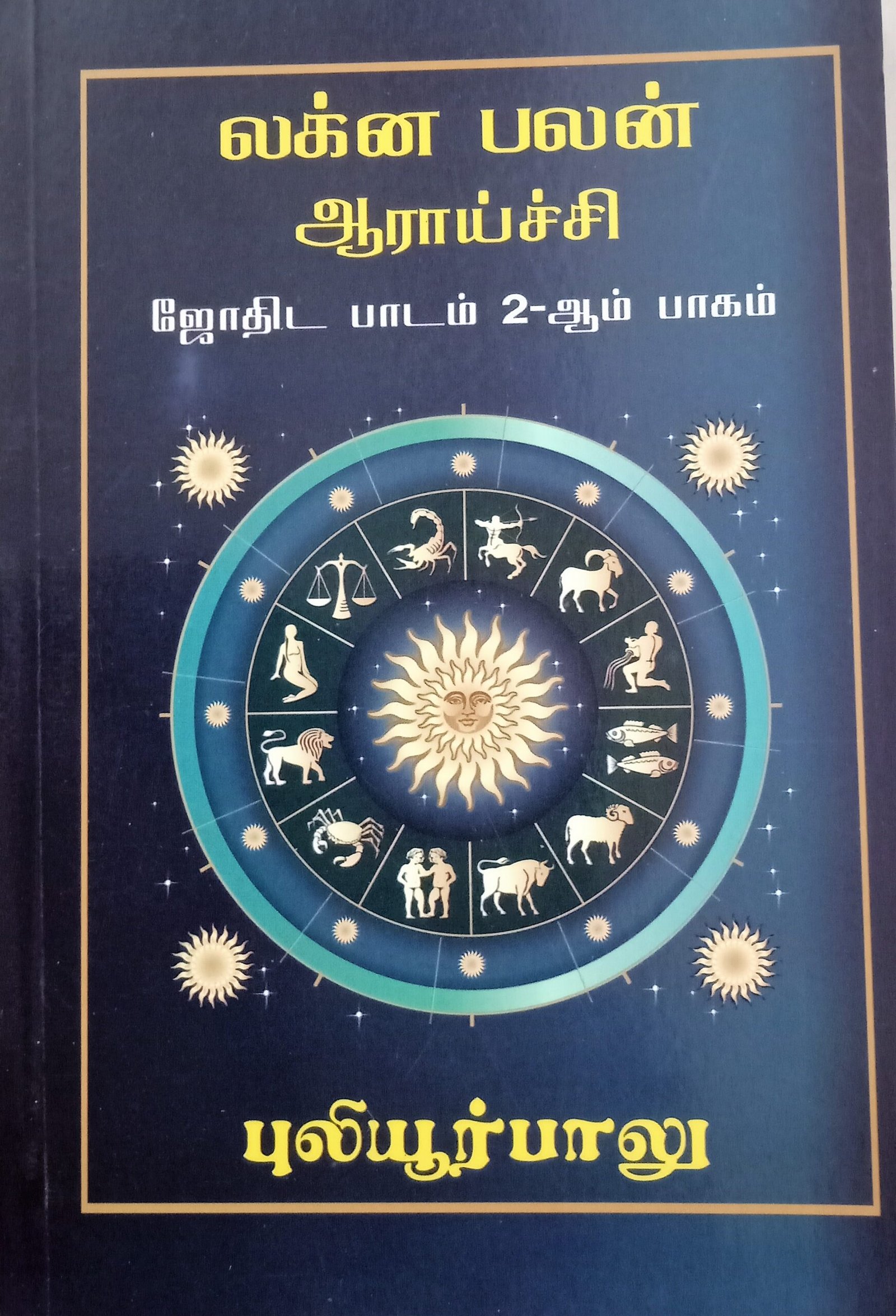 ஜோதிட பாடம் 2 (லக்ன) – Jothida Paadam 2 (Lagna)