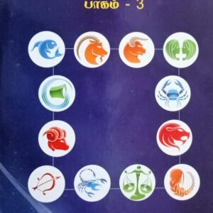 ஜோதிட பாடம் பாகம் 3 – Jothida Paadam Paagam 3