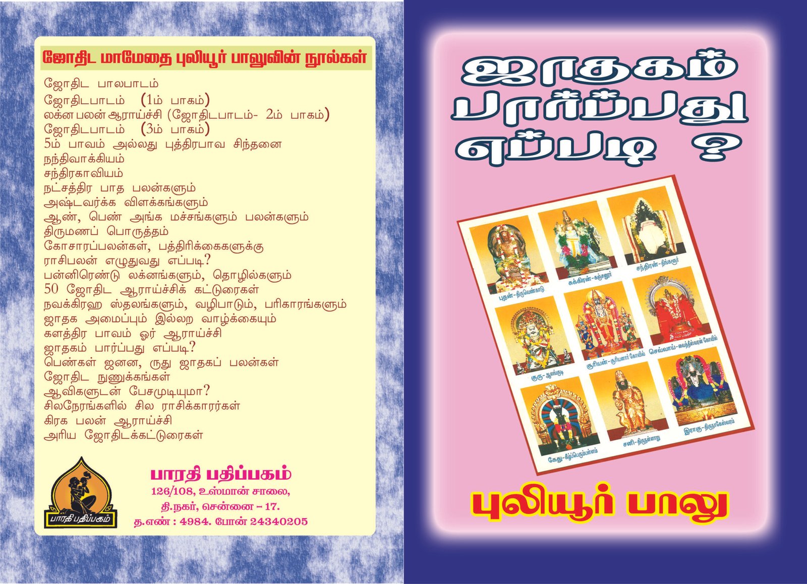 ஜாதகம் பார்ப்பது எப்படி? – Jadhagam Paarppadhu Eppadi?