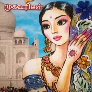 காதல் முகவரிகள் – Kaadhal Mugavarigal