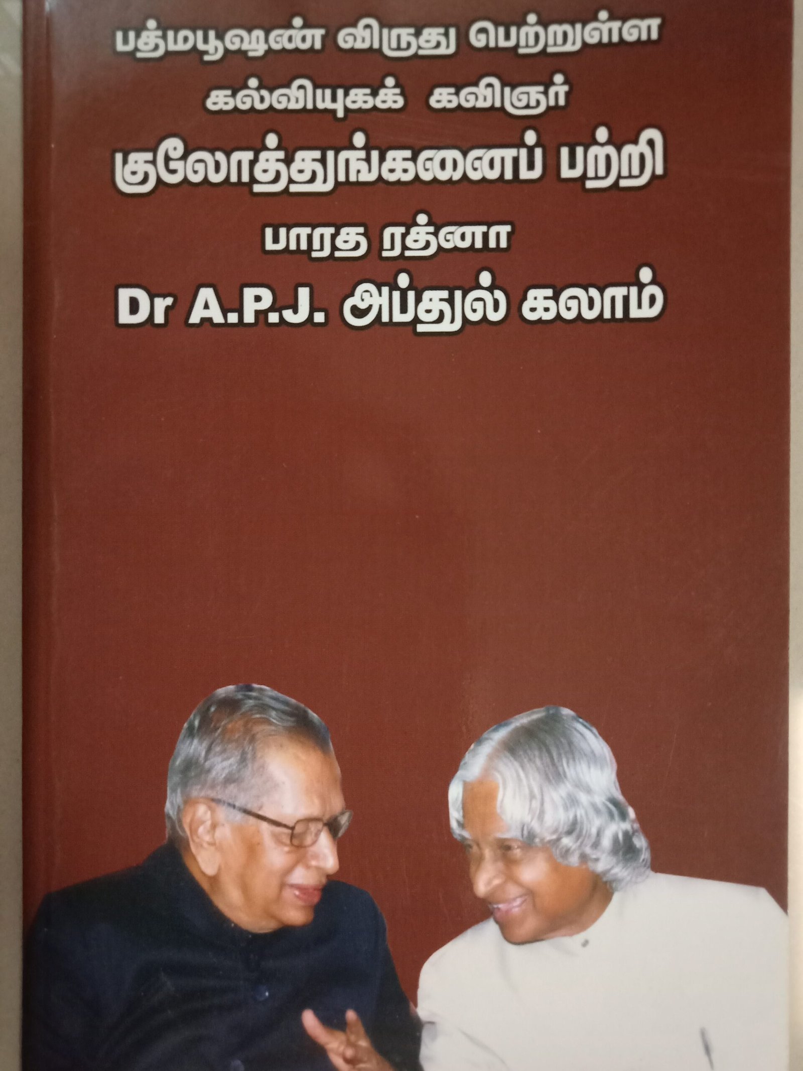 குலோத்துங்கனை பற்றி APJ – Kulothunganai Patri APJ