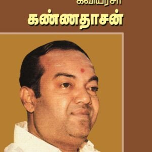 மக்கள் கவிஞர் கண்ணதாசன் – Makkal Kavignar Kannadasan