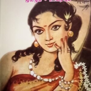 மணிமேகலை உரை – புலியூர் கேசிகன் – Manimekalai Urai – Puliyur Kesigan