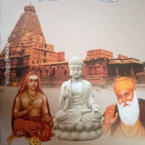 மதங்களும் சிந்தனைகளும் – Mathangalum Sindhanaigalum