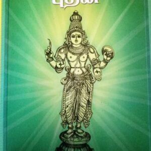 மேலான கல்வி தரும் புதன் – Melaana Kalvi Tharum Budhan