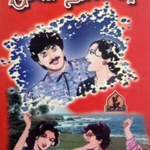 முள் நிலவு – Mul Nilavu