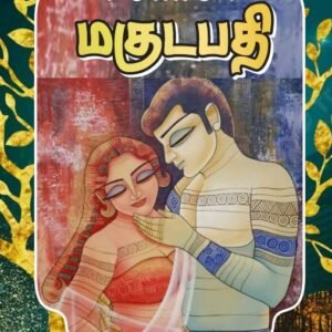 மகுடபதி – Magudapathi