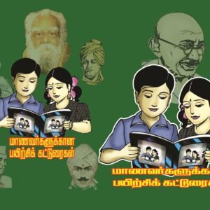 மாணவர்களுக்கான பயிற்சிக் கட்டுரைகள்