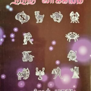 நந்திவாக்கியம் – Nandhi Vaakkiyam