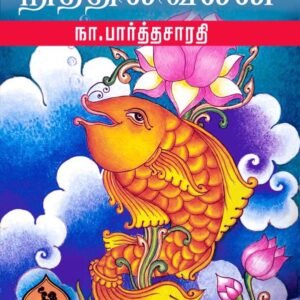 நித்திலவல்லி – Nithilavalli
